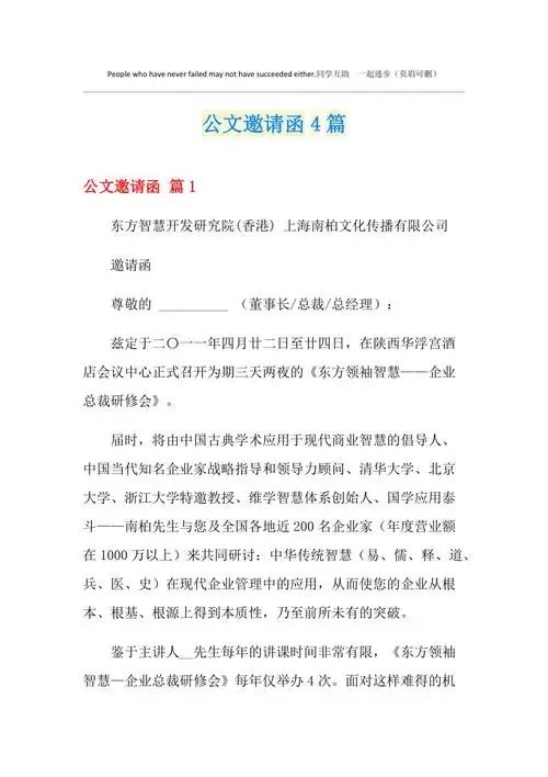 公文邀请函4篇