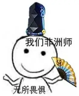 安霁一:"非酋""欧皇"是种族歧视吗?