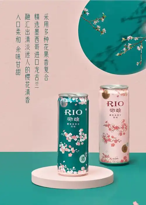 rio锐澳鸡尾酒新品春季限定樱花龙舌兰风味组合果酒330ml6罐