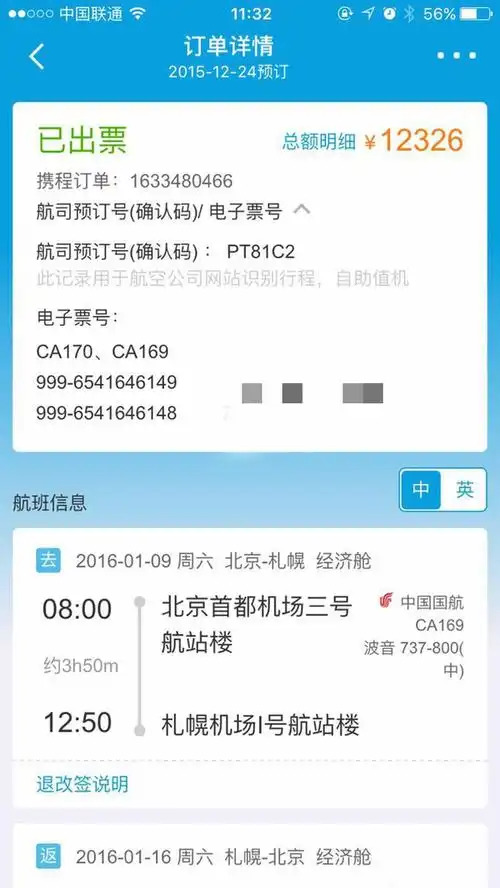 怎么避免在携程订的机票到机场无效提前做好这三招