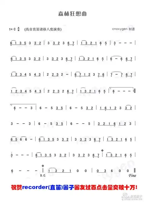 谁有六孔竖笛演奏森林狂想曲的乐谱啊?帮帮我吧!