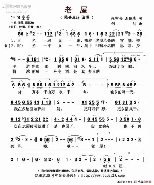 老屋降央卓玛简谱吉他谱