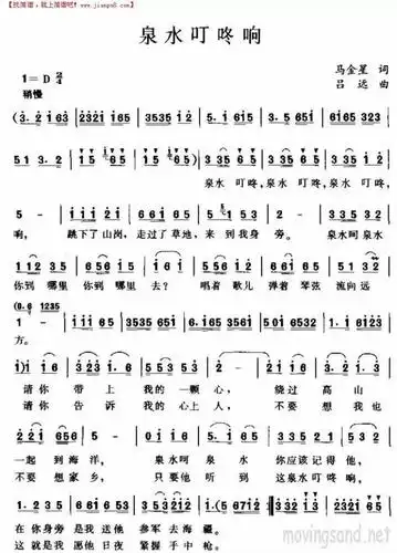 求音乐:泉水响叮咚简谱