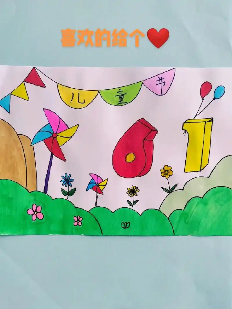 六一儿童节 #简笔画 #六一主题画 #六一快乐 简单好看的 - 抖音