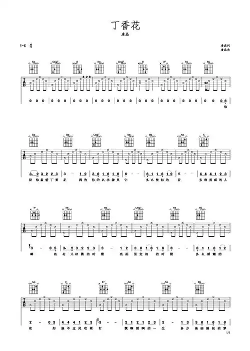 丁香花e调六线吉他谱-虫虫吉他谱免费下载
