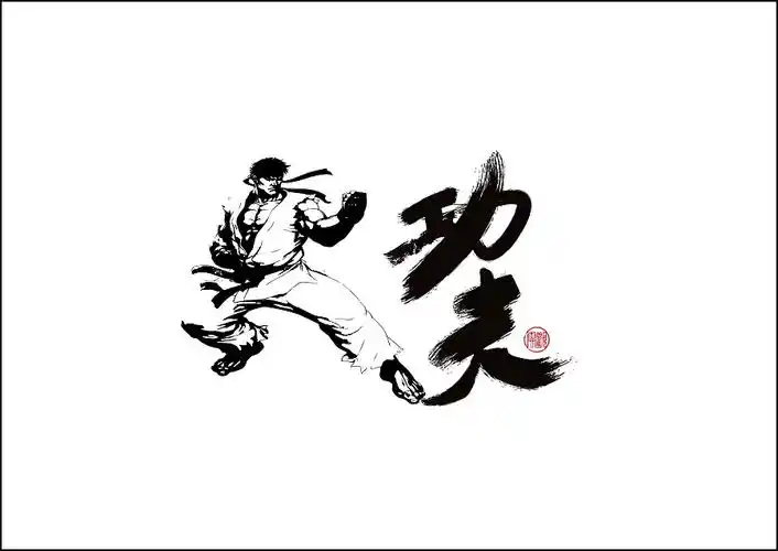 功夫习作|书法|纯艺术|龙天设计 - 原创设计作品 - 站酷 (zcool)