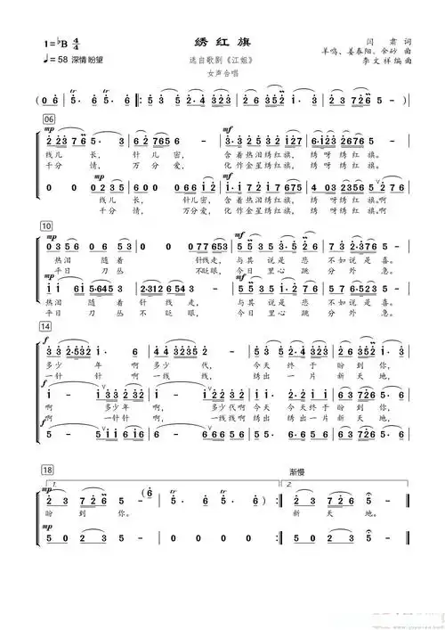 绣红旗(女声合唱)