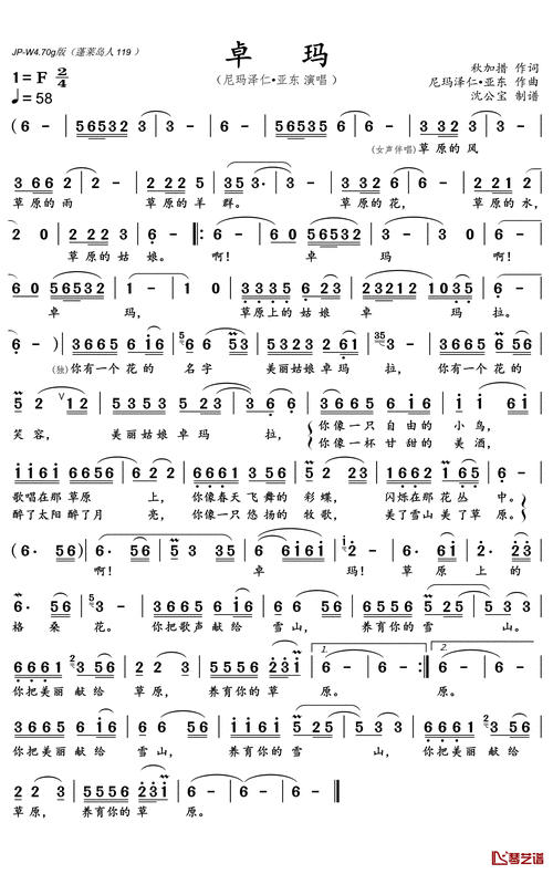 卓玛简谱(歌词)-尼玛泽仁61亚东演唱-沈公宝曲谱1