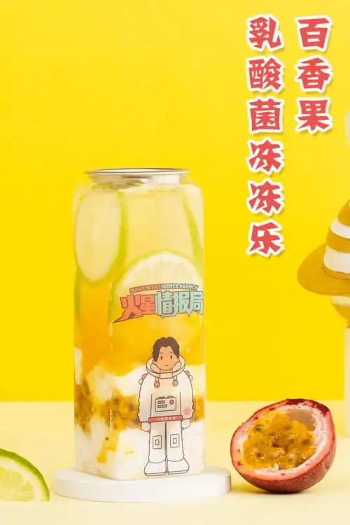 广州第①家火星情报局特饮站明星同款奶茶38元五选一