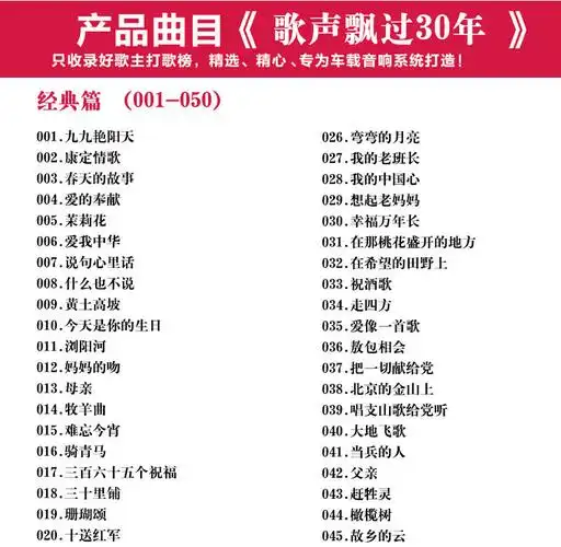 奥珀斯 汽车载u盘 歌声飘过30年mp3 500首经典怀旧歌曲老歌民歌红歌