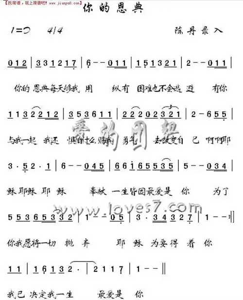 《你的恩典》简谱