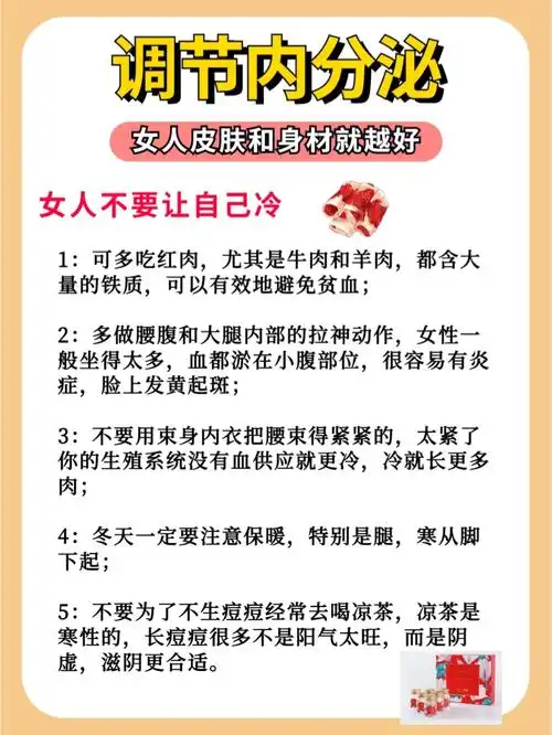 女生必看60调节内分泌的方法有哪些71
