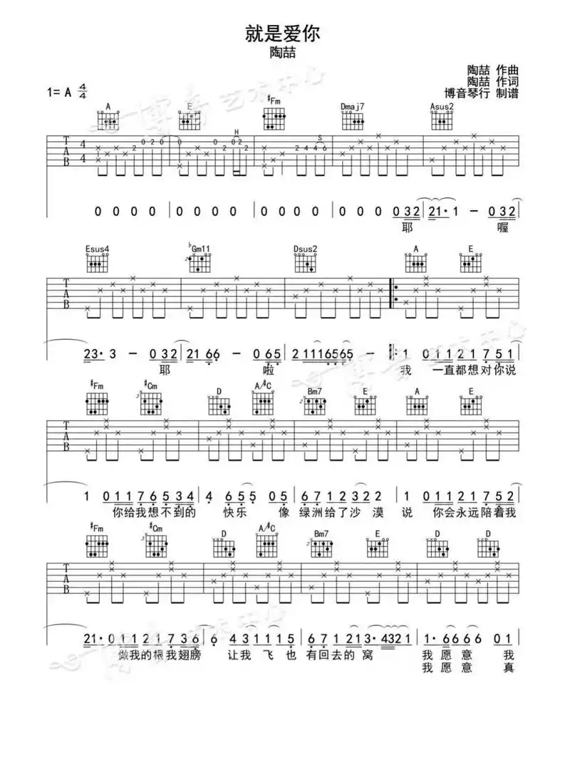 陶喆《就是爱你》吉他谱 经典老歌