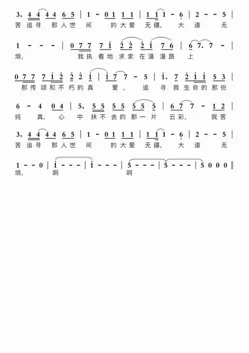 追寻智能简谱合唱低音部