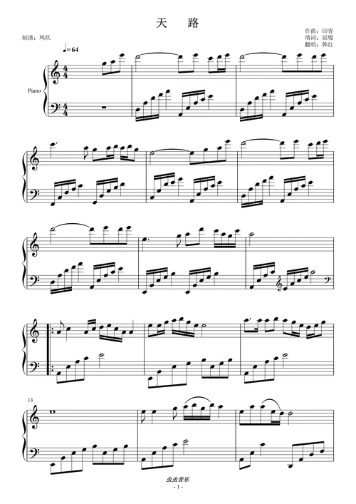 天路独奏实用版