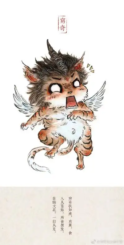 q版《山海经》上古凶兽,好可爱的说 画师:杉泽
