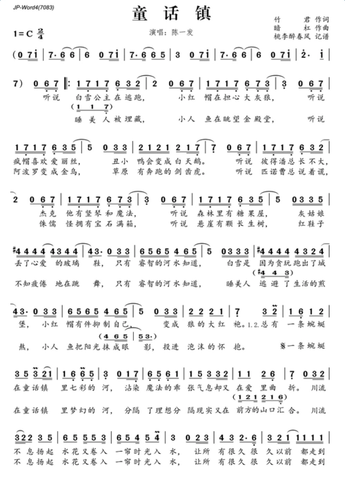 童话镇钢琴谱陈一发