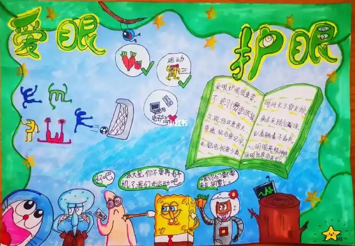 爱眼护眼手抄报