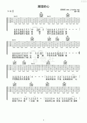 潮湿的心吉他谱(图片谱,弹唱)_卓依婷