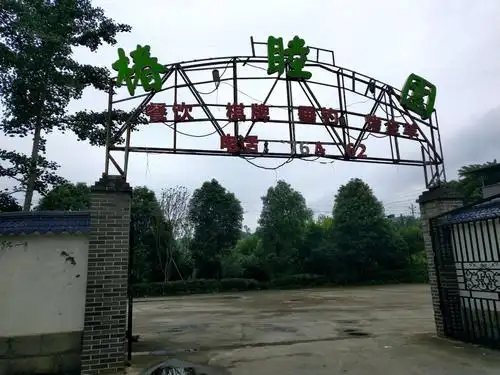 中梁镇农家乐大门.