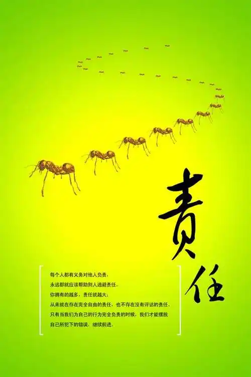 有关责任的名言(关于责任的名言警句)-涪州汇