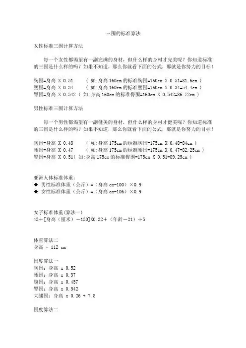 三围的标准算法 女性标准三围计算方法每一个女性都渴望有一副完满的