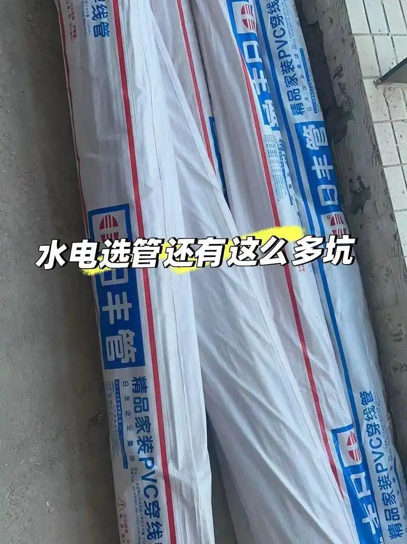 给大家避避坑95 16615水电一般最常用的就是日丰管