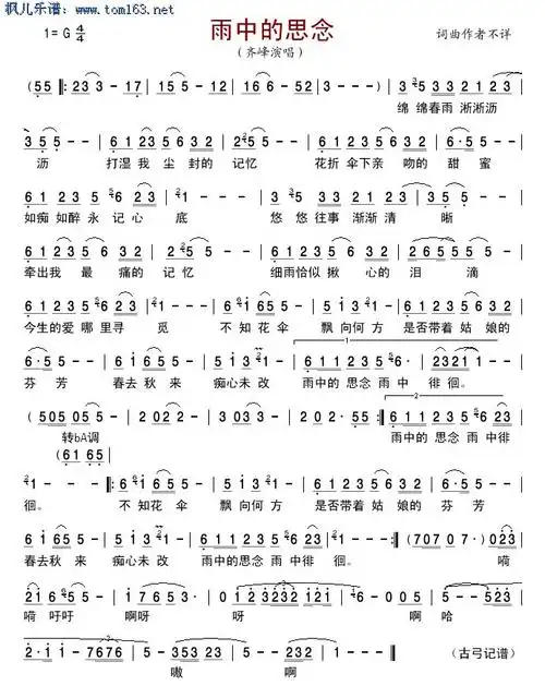 雨中的思念简谱 歌谱-齐峰