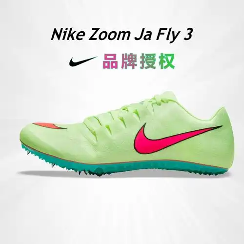 耐克专业短跑钉鞋nike zoom ja fly 3牛油果绿精英男女田径钉子鞋