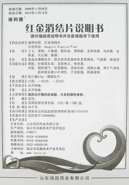 【红金消结片0.5克×36/盒】价格_功效与作用_说明书_买药就上药房网