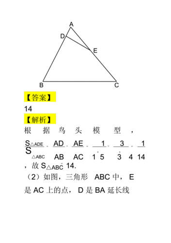 数学鸟头模型docx30页