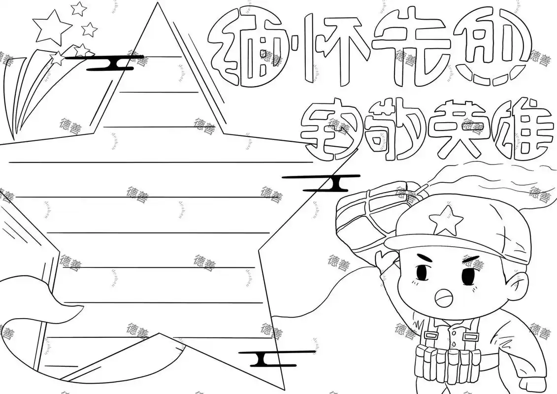 缅怀先烈  致敬英雄手抄报来啦96         清明节缅怀先烈 致敬英雄