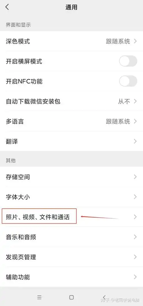 微信打开此开关可以改善通话质量