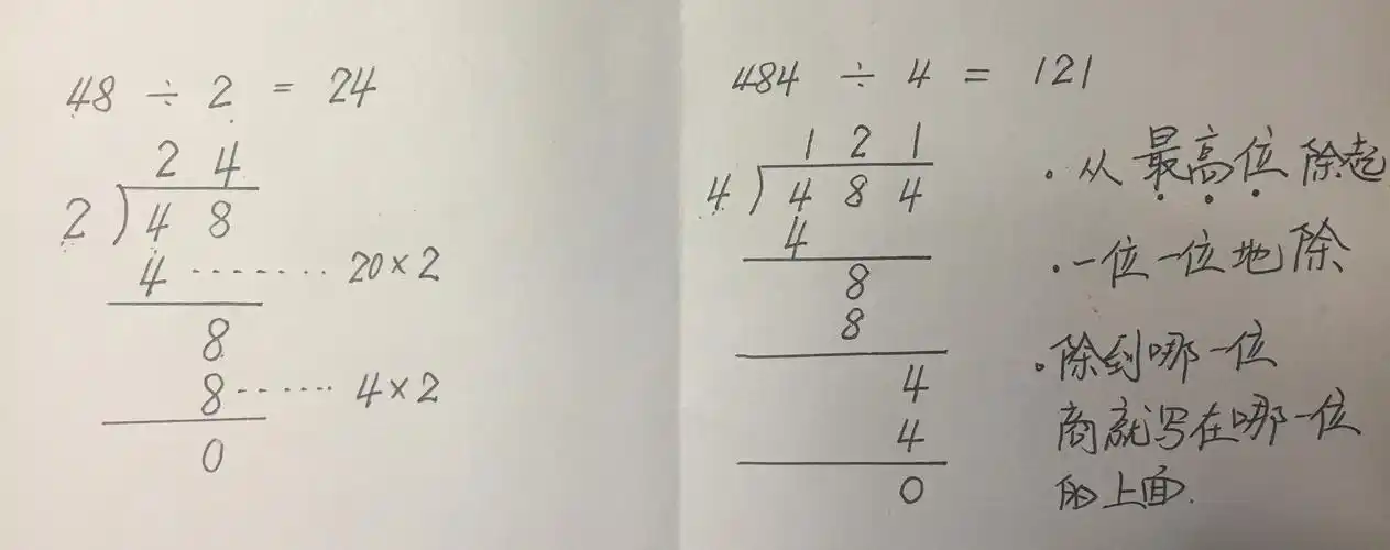 明德小学无"限"课堂——三年级数学第一单元《除法》两三位数除以一