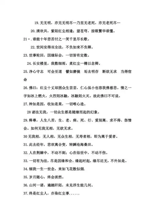 365句带有禅意的唯美句子doc