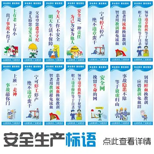 企业公司工厂车间安全标语警示语标牌设计素材