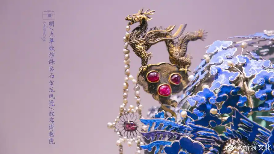 珍宝馆的明孝靖皇后点翠嵌珠石金龙凤冠令人叹为观_高清图集_新浪网