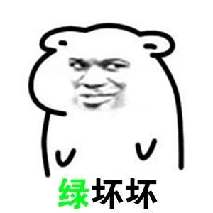 金馆长斜眼睛绿色绿坏坏gif动图_动态图_表情包下载_soogif