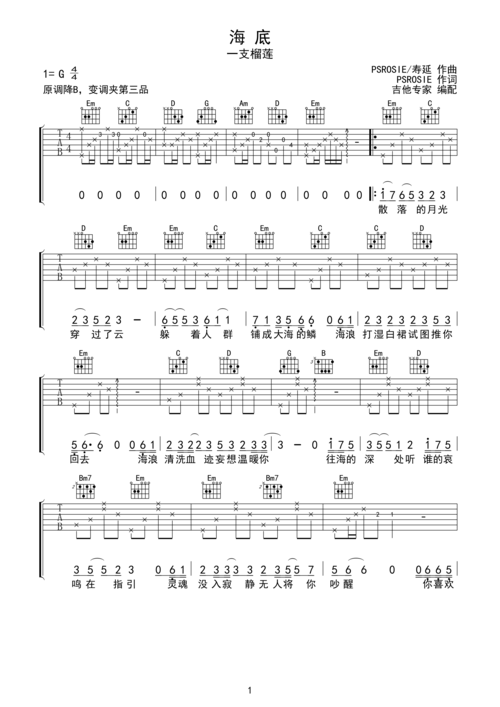 海底g调六线吉他谱-虫虫吉他谱免费下载