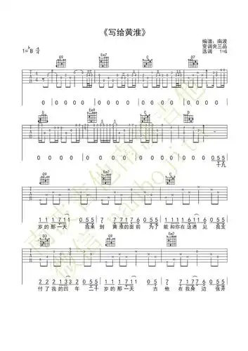 写给黄淮吉他谱_页面_1.jpg