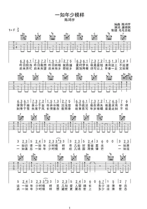 一如年少模样 陈鸿宇c调六线吉他谱-虫虫吉他谱免费下载