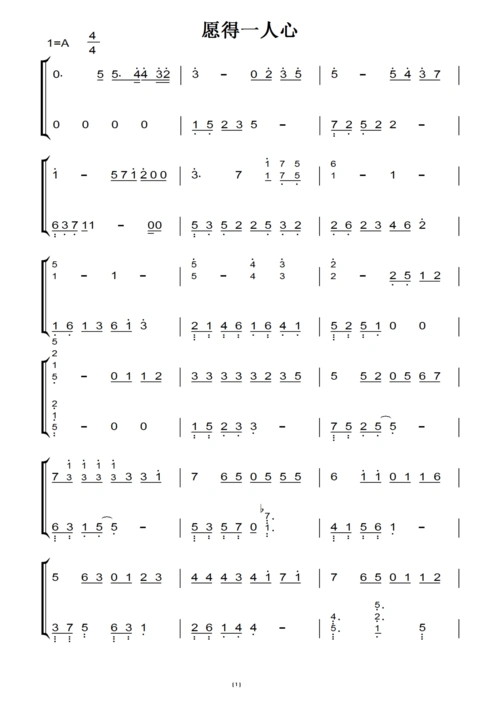 愿得一人心(最美的时光 主题曲)李行亮(原版)钢琴双手简谱 钢琴谱