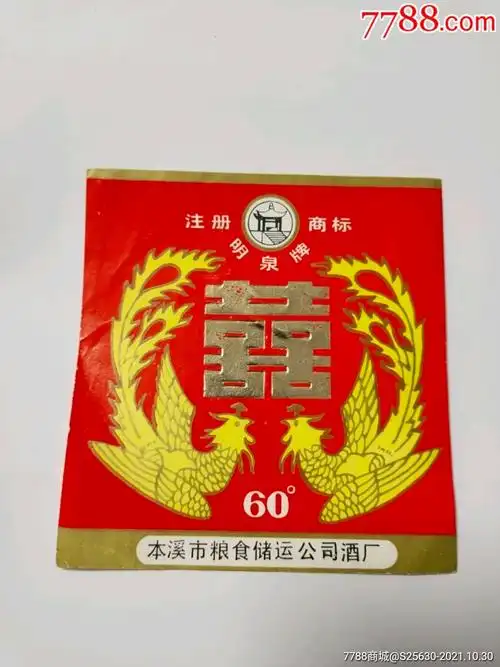 滚动鼠标滚轴,图片即可轻松放大,缩小更多"酒标