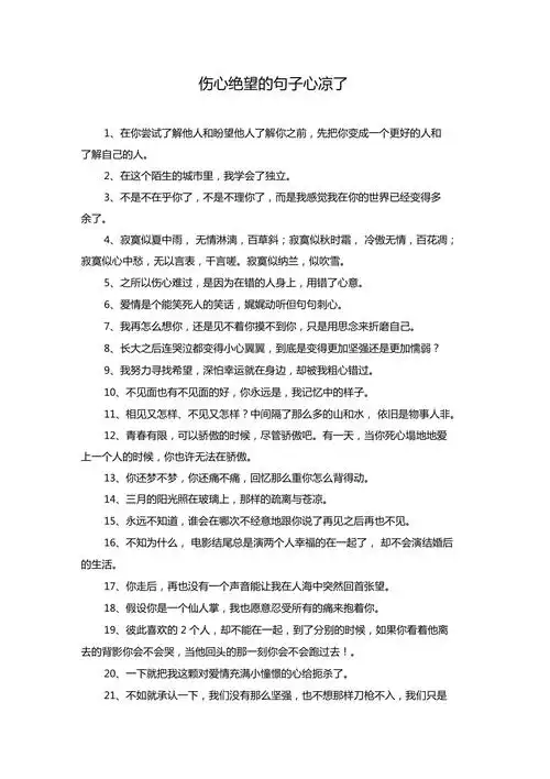 伤心绝望的句子心凉了