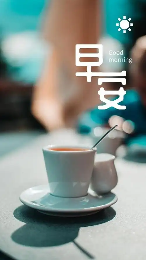 2021最新早安朋友圈最暖心的短句子