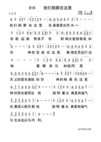 我们相聚在这里-美丽相遇