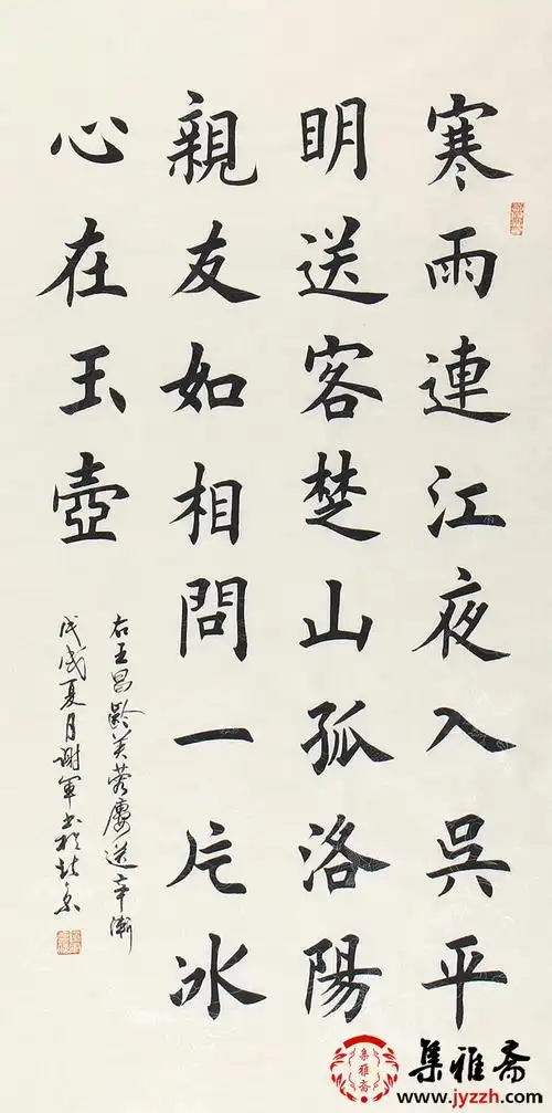 集雅斋签约书法家谢军楷书作品欣赏清雅秀丽