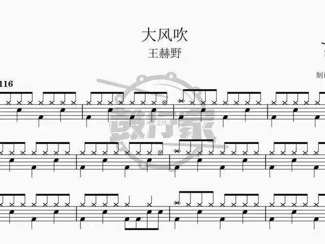 大风吹王赫野架子鼓动态鼓谱