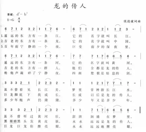 龙的传人歌谱_歌谱_歌词曲谱