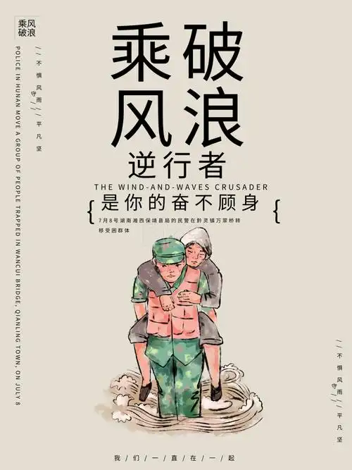 乘风破浪海报设计